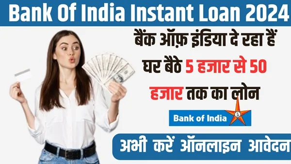 Bank of India Personal Loan Apply: बैंक ऑफ़ इंडिया दे रहा हैं घर बैठे 5 हजार से 50 हजार तक का लोन, ऐसे करें आवेदन