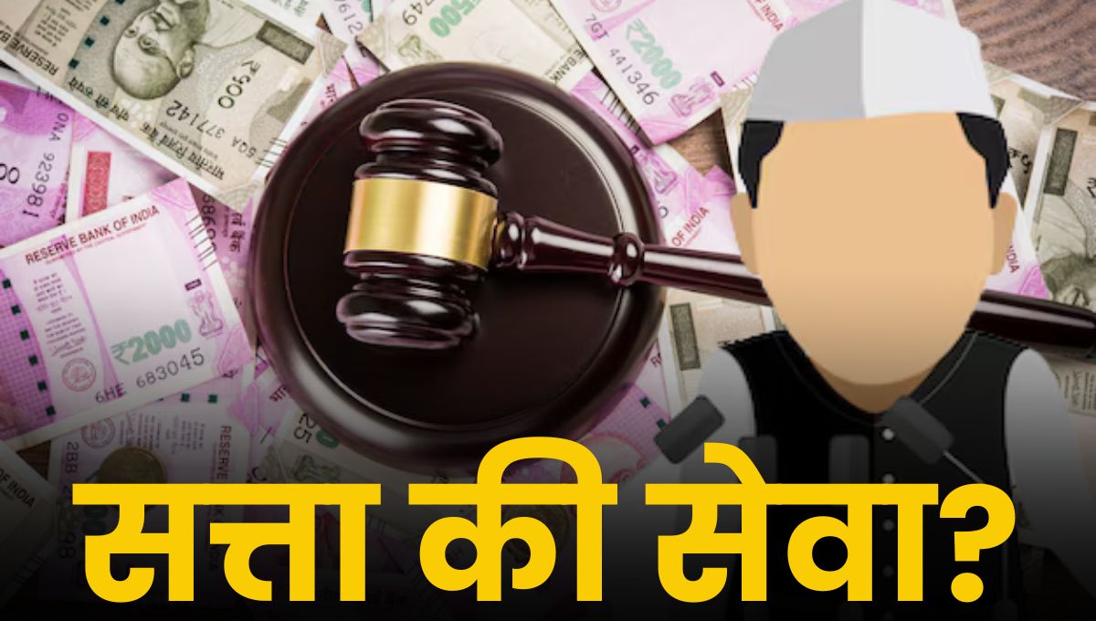 सत्ता की सेवा? भारतातील राजकारण आणि सत्ता केंद्रित मानसिकता