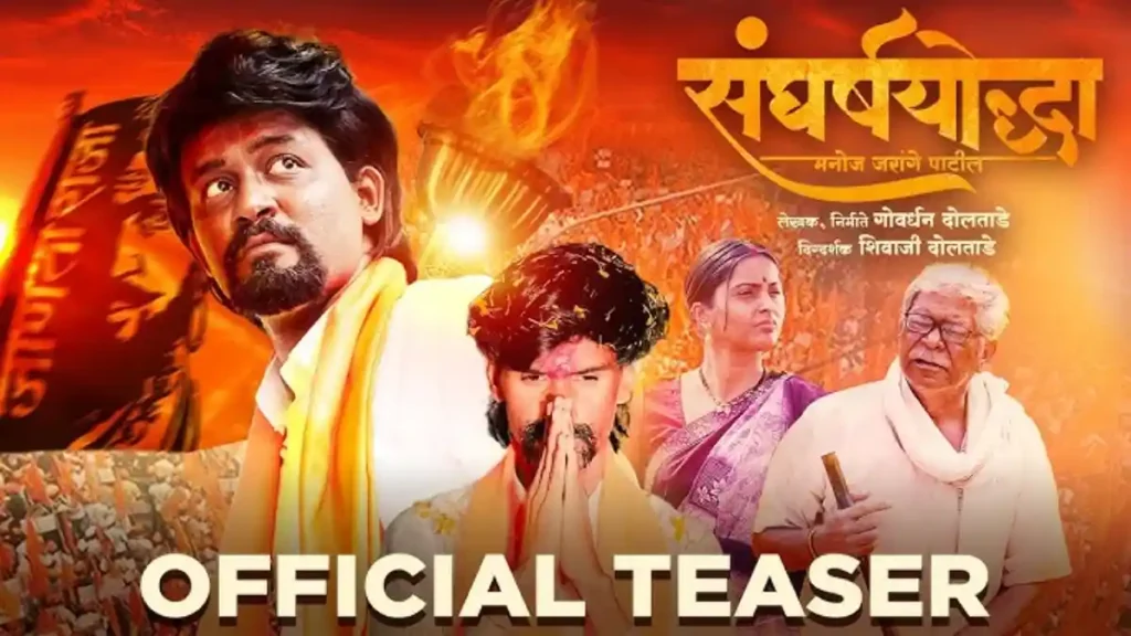 संघर्ष योद्धा- मनोज जरांगे पाटील