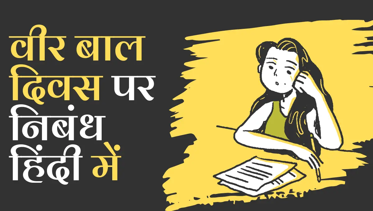 Veer Bal Divas Par Nibandh Hindi Main: वीर बाल दिवस पर निबंध हिंदी में